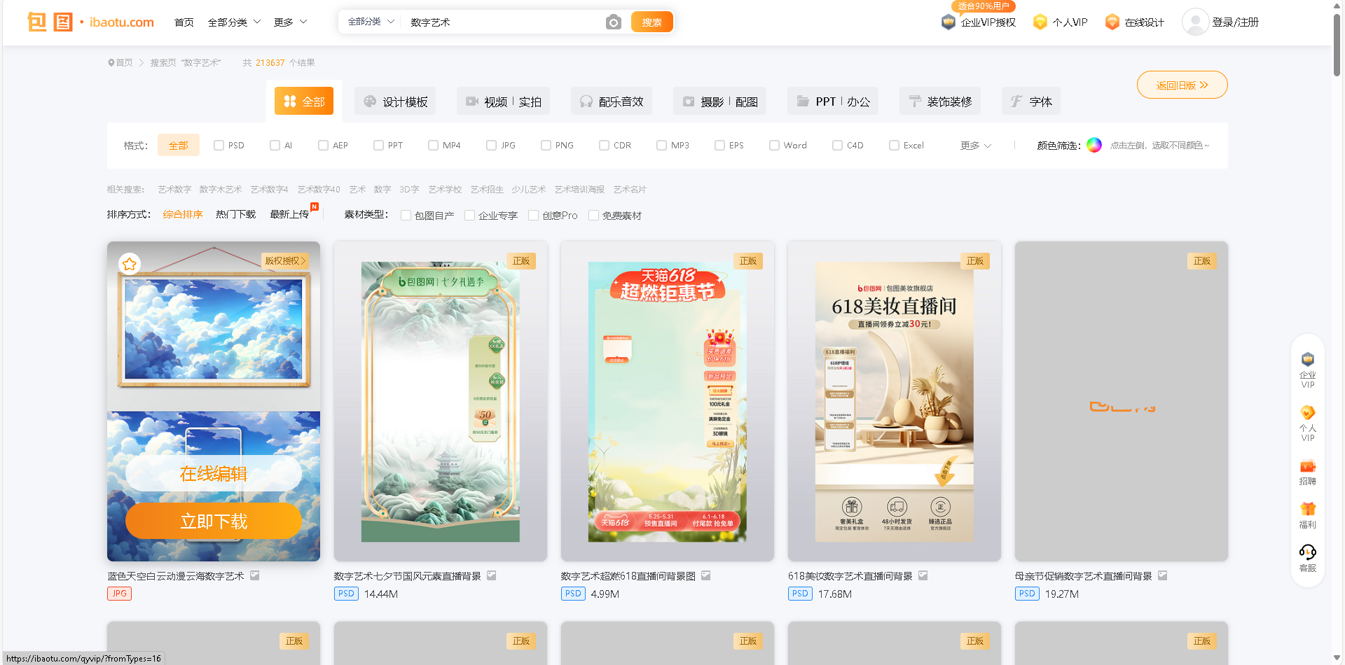 包图网是国内领先的正版商用视频音乐素材库，提供海量AI设计图片、PPT模板、海报、背景元素等高质量素材，会员可免费下载。适用于广告设计、电商、企业宣传等多种场景，满足您的创意设计需求。